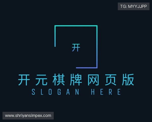 关于开元棋牌网页版
